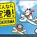 OKAYAMA AIR PORT.jpg