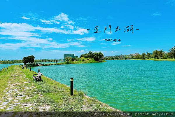 【金門旅行4天3夜-6】建功嶼/牡蠣人/鱟時代/誠實堡/水頭