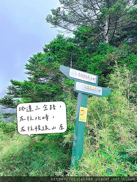 【來去奇萊主北】Day1登山口-黑水塘山屋-成功山屋-稜線營