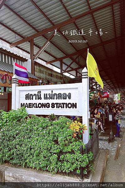【泰國曼谷市場一日遊】丹能莎朵水上市場/美功鐵路市場/安帕瓦