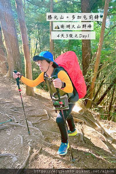 【帝王之山4天3夜】南湖大山之勝光山/多加屯前鋒/客滿的雲稜