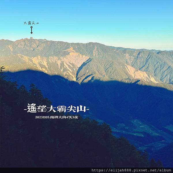 【帝王之山4天3夜】南湖大山雲海.聖稜線吃到飽之審馬陣山/南