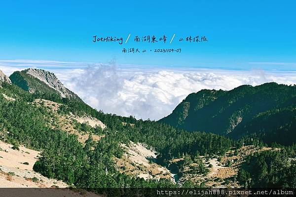 【帝王之山4天3夜】南湖大山雲海.聖稜線吃到飽之審馬陣山/南