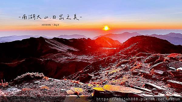 【帝王之山4天3夜】南湖大山/日出雲海一次收藏/雲稜山莊營地