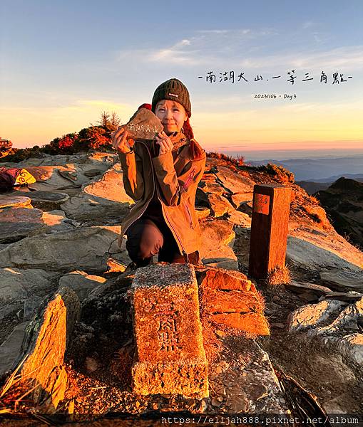 【帝王之山4天3夜】南湖主山/金黃日出。粉橘雲海一次收藏/雲