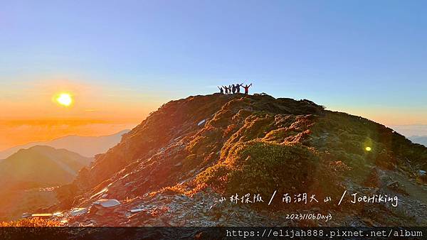 【帝王之山4天3夜】南湖大山/日出雲海一次收藏/雲稜山莊營地