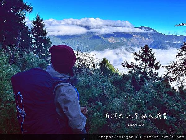 【帝王之山4天3夜】南湖大山之多加屯山/方便屋洗漱/最終日/