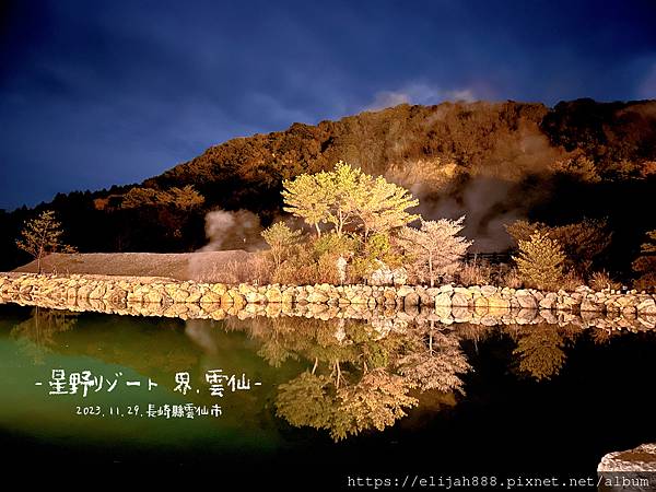 【2023狩獵紅葉。長崎縣雲仙市住一晚】日本星野集團/「界雲