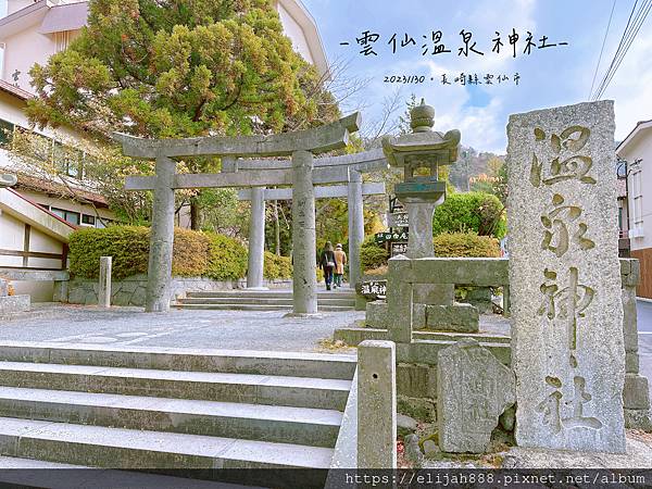 【2023九州狩獵紅葉。長崎縣雲仙市】雲仙地獄/雲仙溫泉神社