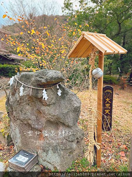 【2023九州狩獵紅葉。長崎縣雲仙市】雲仙地獄/雲仙溫泉神社