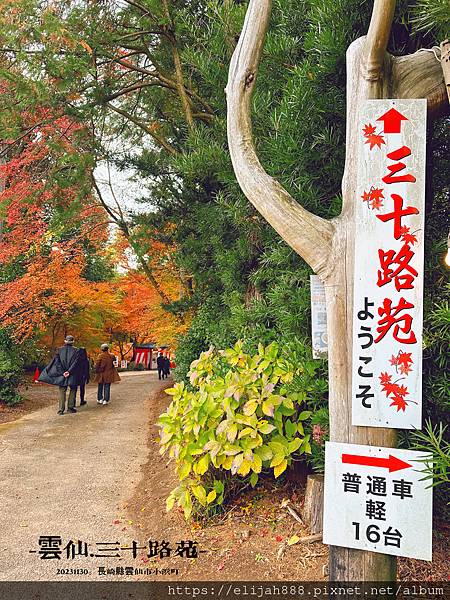 【2023九州狩獵紅葉。長崎縣雲仙市】雲仙地獄/雲仙溫泉神社