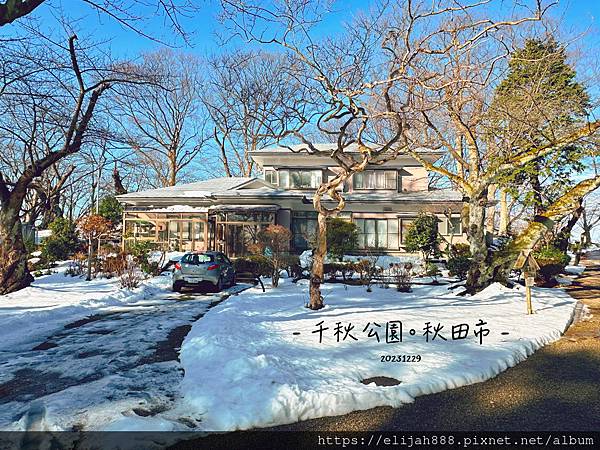 【2024跨年秋田/青森賞雪】秋田千秋公園/秋田花善比內雞料