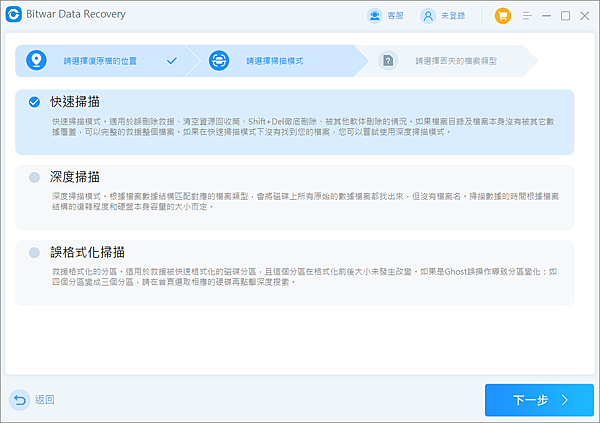 2-選擇掃描模式救援檔案.png 2-選擇掃描模式救援檔案.png
