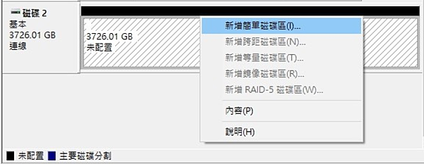 新增簡單磁碟區.png 新增簡單磁碟區.png