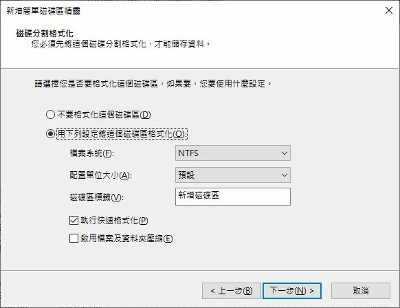 新增簡單磁碟區精靈4.jpg 新增簡單磁碟區精靈4.jpg