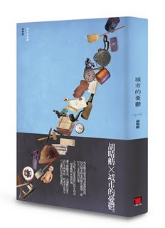 城市的憂鬱立體書封300.jpg 城市的憂鬱立體書封300.jpg