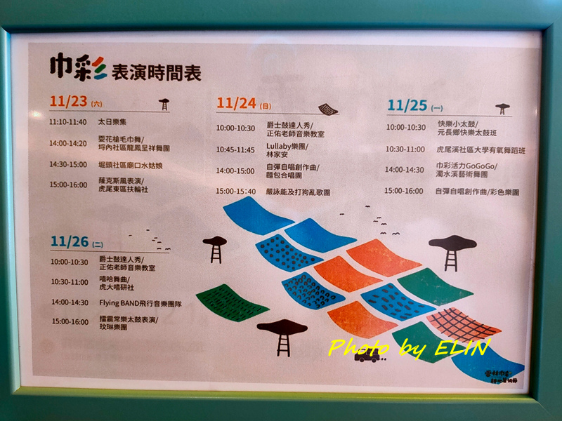 1081124.25-金鵬巾緻親子館%26;巾彩藝術節%26;貓屋公園%26;虎尾魷魚羹%26;青埔落羽松祕境%26;華山禾園親子民宿%26;劍湖山世界玩樂趣-12.jpg