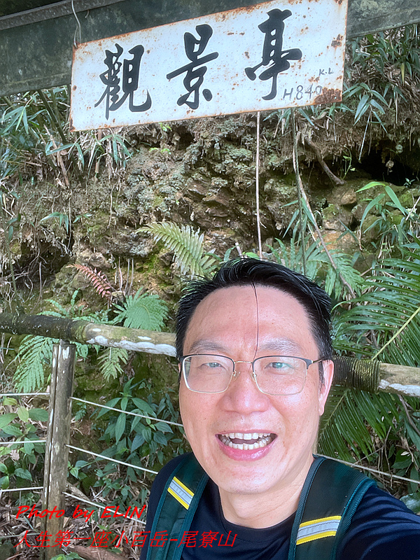 1101030-人生第一座小百岳「尾寮山」-42.jpg