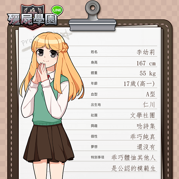 手遊介紹 心得 Line殭屍學園快來一起和殭屍玩吧 內有人物介紹 8 24新增 櫻之花園 痞客邦 手遊介紹 心得 Line殭屍學園快來一起和殭屍玩吧 內有人物介紹 8 24新增 櫻之花園 痞客邦