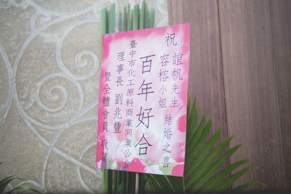 【台中婚攝 | 全國大飯店】誼帆 容榕 婚禮紀錄 婚攝 By 高橋 ,高橋婚攝,高橋婚禮紀錄, 婚攝尹林婚禮,婚禮紀錄,婚禮錄影,優質婚攝,口碑婚攝,結婚,迎娶,類婚紗,午宴