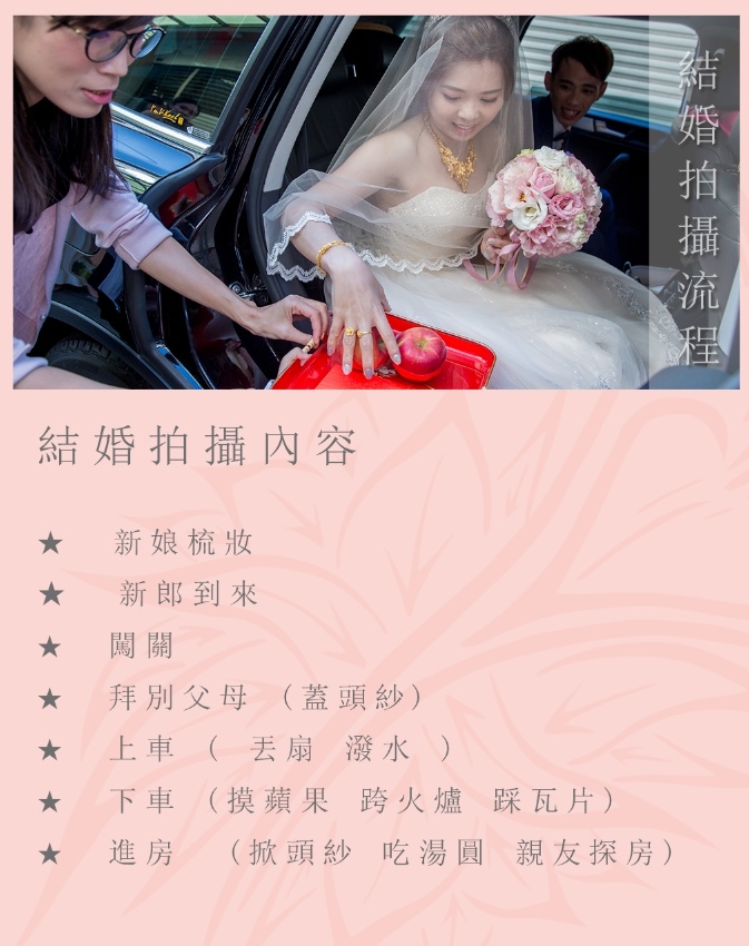 結婚拍攝內容.jpg