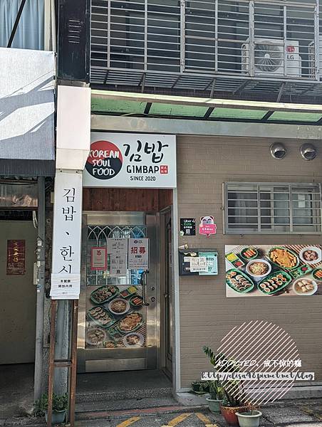 [食記] 台北中山行天宮錦州街 GIMBAP韓式飯捲