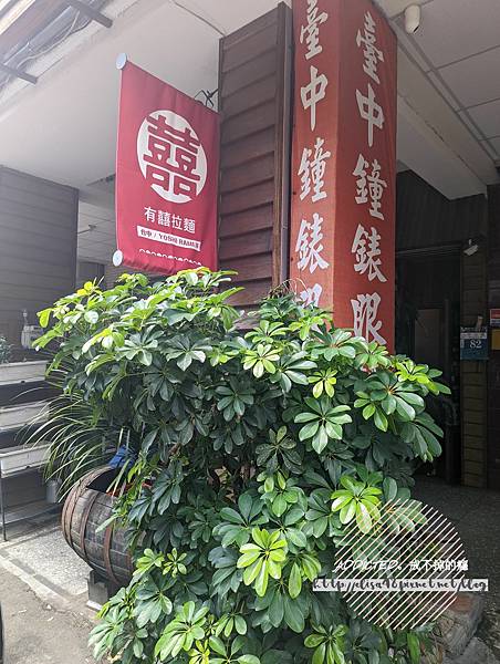 [食記] 台中中區火車站 有囍拉麵中山店