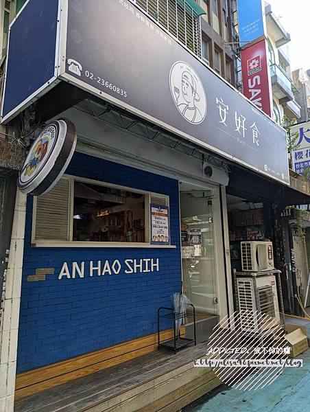 [食記] 台北大安 台大公館 安好食早午餐