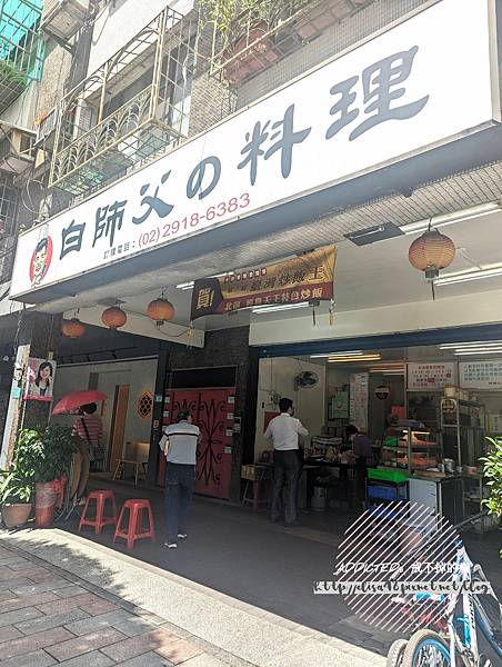 [食記] 新北新店區公所 白師父の料理