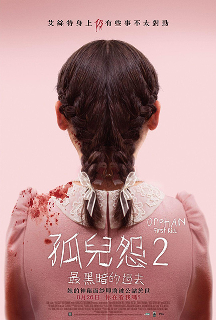 【孤兒怨2：最黑暗的過去｜Orphan: First Kill】少了一味，但又多了些什麼