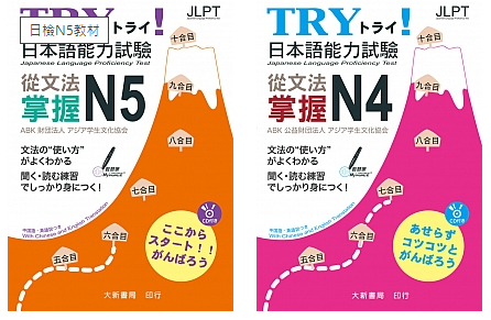 JLPT N5N4日檢班使用教材