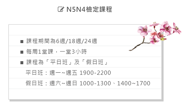 N5N4檢定課程