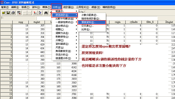 教學 社會統計學 Spss的操作 12版 基礎篇 09 02 24新增 I Am 貓頭鷹寶寶 A Wei 痞客邦