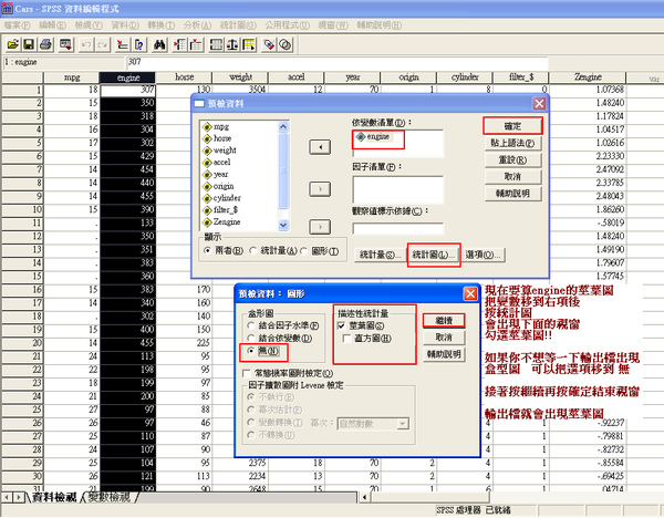 教學 社會統計學 Spss的操作 12版 基礎篇 09 02 24新增 I Am 貓頭鷹寶寶 A Wei 痞客邦