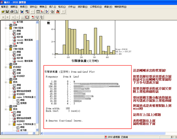 教學 社會統計學 Spss的操作 12版 基礎篇 09 02 24新增 I Am 貓頭鷹寶寶 A Wei 痞客邦