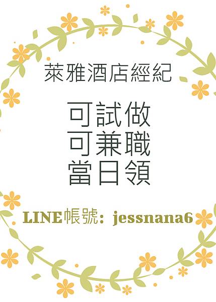 萊雅-酒店經紀2.jpg 萊雅-酒店經紀2.jpg