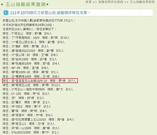 001 玉山抽籤結果查詢.jpg