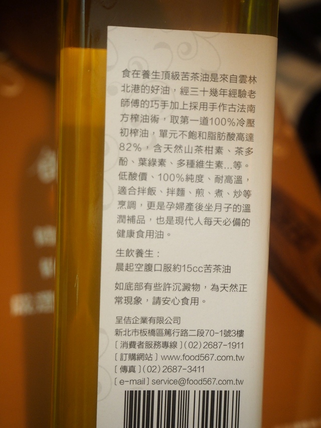 日常。分享-烹飪用油。【冷壓油推薦】食在養生 油禮真好(頂級冷壓油禮盒) 冷壓苦茶油 & 冷壓黑麻油