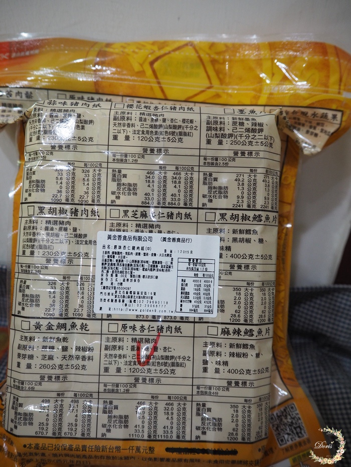 食。宅配團購-拌手禮/禮盒。新北板橋區 伴手禮 黃金傳奇的堅持創造無數的美味 黃金香食品- 肉乾 肉鬆