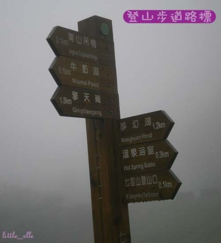 陽明山登山步道路標