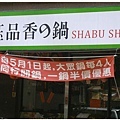 鈺品香-店門口.jpg