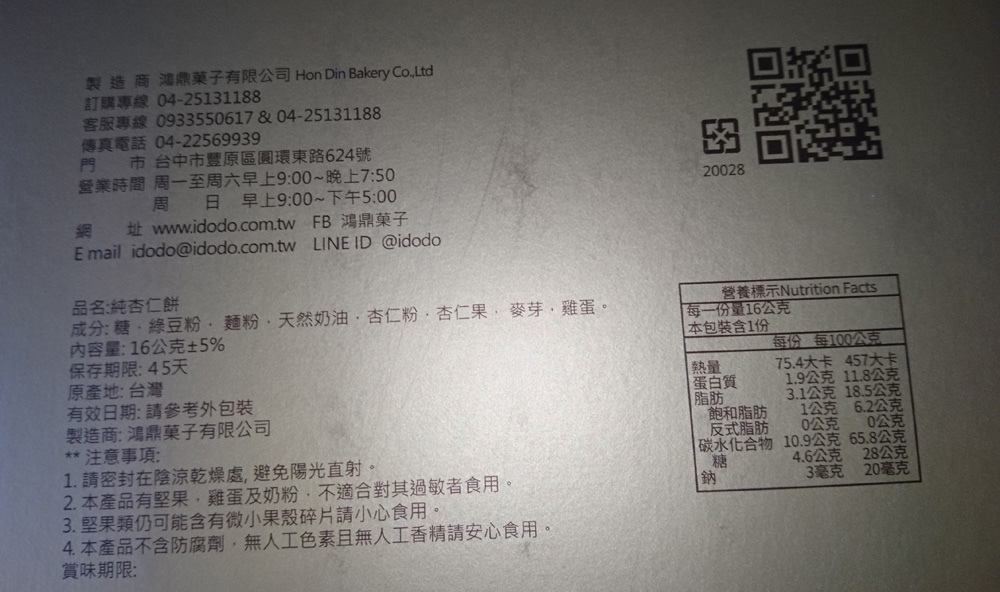 成分標示%26;QR.jpg