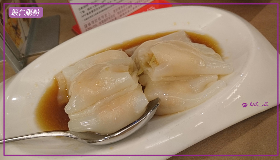 港飲-蝦仁腸粉.jpg - 福容飯店-美食