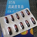 薇達85%高純度魚油(內容物).jpg