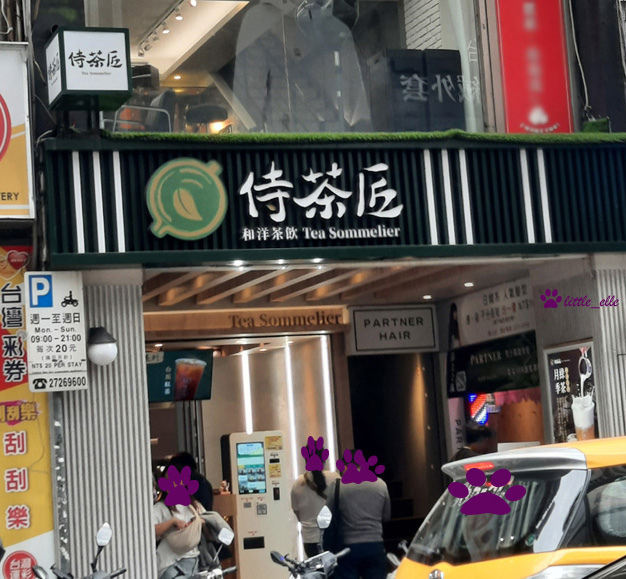 侍茶匠-店外.jpg