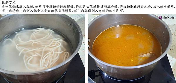 老協珍牛肉麵-復熱方式.jpg