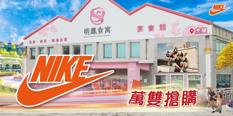虎尾Nike首度福利搶購！萬雙運動鞋$990up，任2雙折$