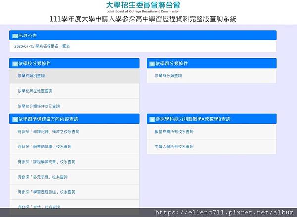 111年度大學申請入學參採高中學習歷程資料完整版查詢系統.JPG