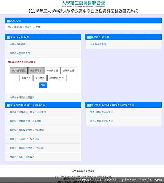 111年度大學申請入學參採高中學習歷程資料完整版查詢系統-依據學校地點.JPG