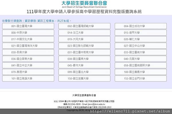 111年度大學申請入學參採高中學習歷程資料完整版查詢系統-資工一般類組.JPG